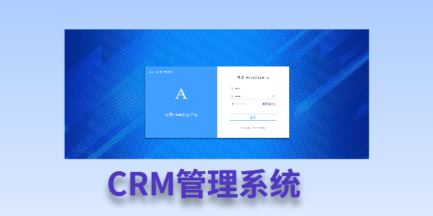 昌吉客户流失率高达52%？一套好用的CRM系统，如何让中小企业的业绩翻倍增长！